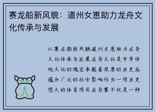 赛龙船新风貌：道州女崽助力龙舟文化传承与发展