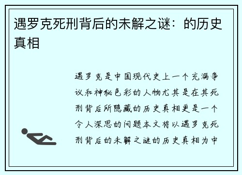 遇罗克死刑背后的未解之谜：的历史真相