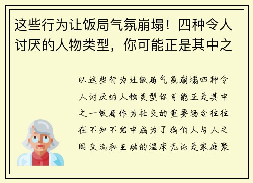 这些行为让饭局气氛崩塌！四种令人讨厌的人物类型，你可能正是其中之一