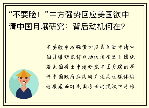 “不要脸！”中方强势回应美国欲申请中国月壤研究：背后动机何在？