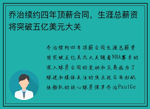 乔治续约四年顶薪合同，生涯总薪资将突破五亿美元大关