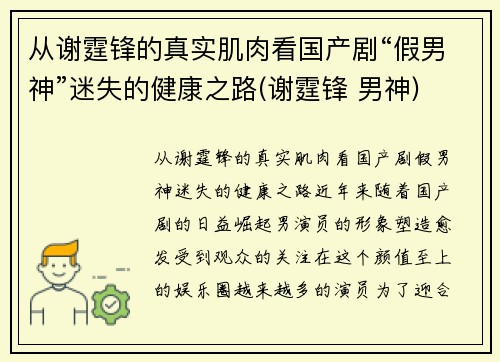 从谢霆锋的真实肌肉看国产剧“假男神”迷失的健康之路(谢霆锋 男神)