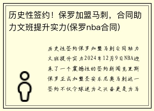 历史性签约！保罗加盟马刺，合同助力文班提升实力(保罗nba合同)