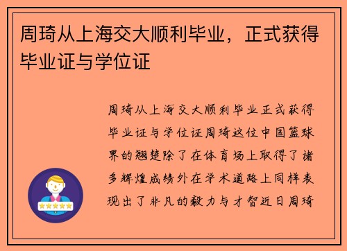 周琦从上海交大顺利毕业，正式获得毕业证与学位证