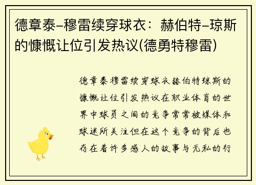 德章泰-穆雷续穿球衣：赫伯特-琼斯的慷慨让位引发热议(德勇特穆雷)