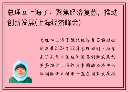总理回上海了：聚焦经济复苏，推动创新发展(上海经济峰会)