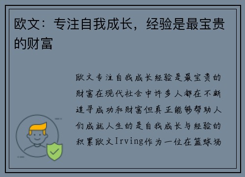 欧文：专注自我成长，经验是最宝贵的财富