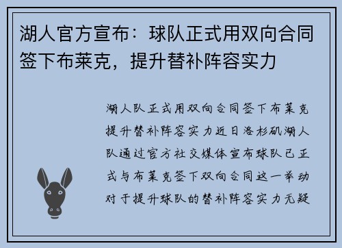 湖人官方宣布：球队正式用双向合同签下布莱克，提升替补阵容实力