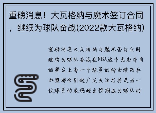 重磅消息！大瓦格纳与魔术签订合同，继续为球队奋战(2022款大瓦格纳)