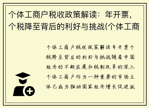 个体工商户税收政策解读：年开票，个税降至背后的利好与挑战(个体工商户2020年税收优惠政策)