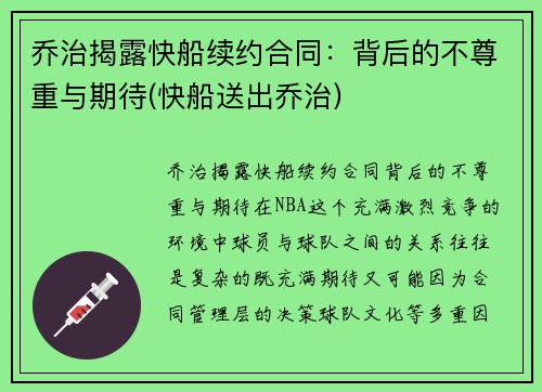 乔治揭露快船续约合同：背后的不尊重与期待(快船送出乔治)