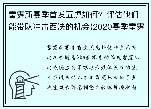 雷霆新赛季首发五虎如何？评估他们能带队冲击西决的机会(2020赛季雷霆)