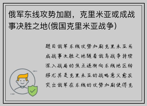 俄军东线攻势加剧，克里米亚或成战事决胜之地(俄国克里米亚战争)