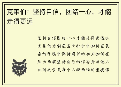 克莱伯：坚持自信，团结一心，才能走得更远