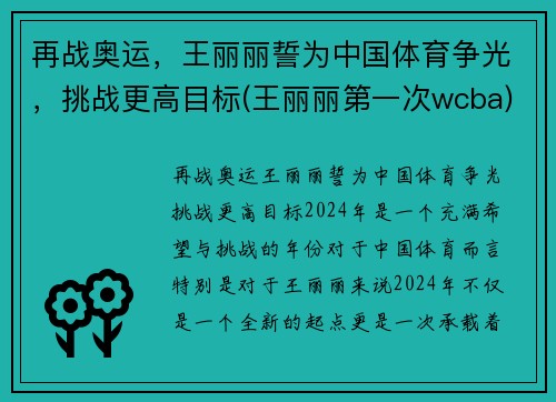 再战奥运，王丽丽誓为中国体育争光，挑战更高目标(王丽丽第一次wcba)