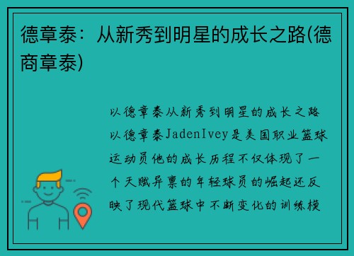 德章泰：从新秀到明星的成长之路(德商章泰)