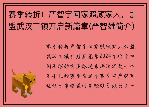 赛季转折！严智宇回家照顾家人，加盟武汉三镇开启新篇章(严智雄简介)