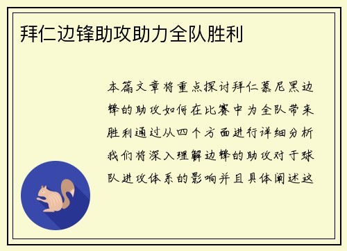 拜仁边锋助攻助力全队胜利