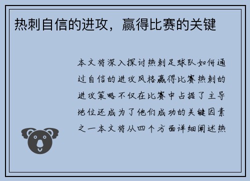 热刺自信的进攻，赢得比赛的关键