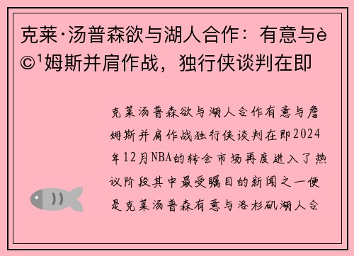 克莱·汤普森欲与湖人合作：有意与詹姆斯并肩作战，独行侠谈判在即