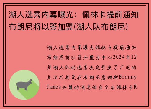 湖人选秀内幕曝光：佩林卡提前通知布朗尼将以签加盟(湖人队布朗尼)