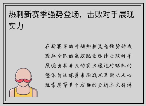 热刺新赛季强势登场，击败对手展现实力
