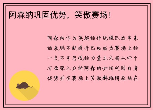 阿森纳巩固优势，笑傲赛场！