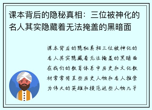 课本背后的隐秘真相：三位被神化的名人其实隐藏着无法掩盖的黑暗面