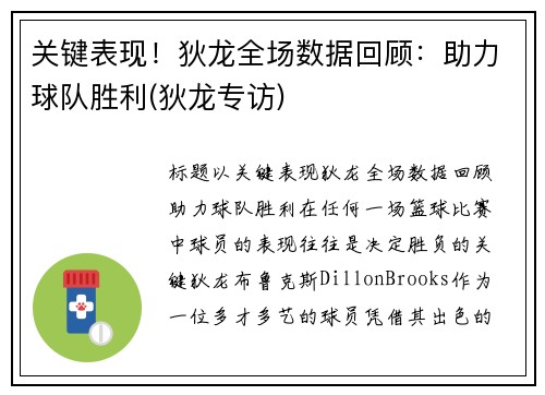 关键表现！狄龙全场数据回顾：助力球队胜利(狄龙专访)