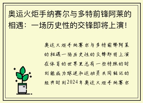 奥运火炬手纳赛尔与多特前锋阿莱的相遇：一场历史性的交锋即将上演！