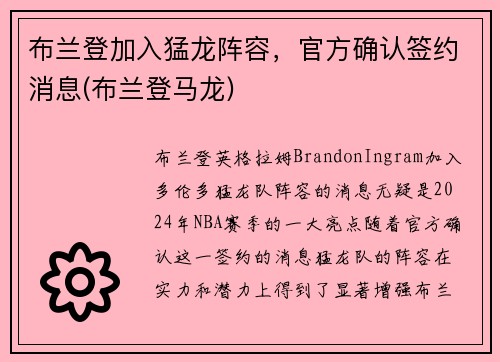 布兰登加入猛龙阵容，官方确认签约消息(布兰登马龙)