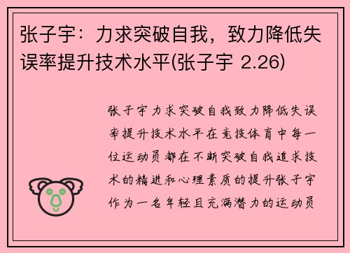 张子宇：力求突破自我，致力降低失误率提升技术水平(张子宇 2.26)