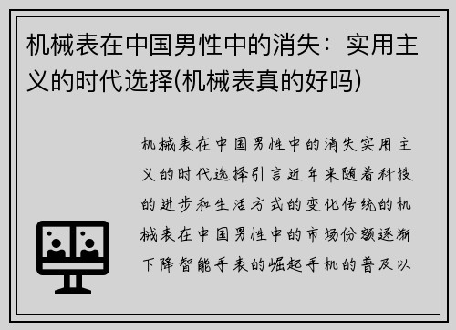 机械表在中国男性中的消失：实用主义的时代选择(机械表真的好吗)