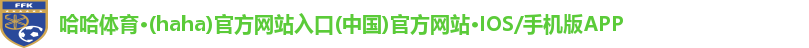 哈哈体育官网